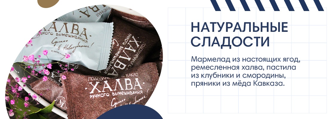 Сладости