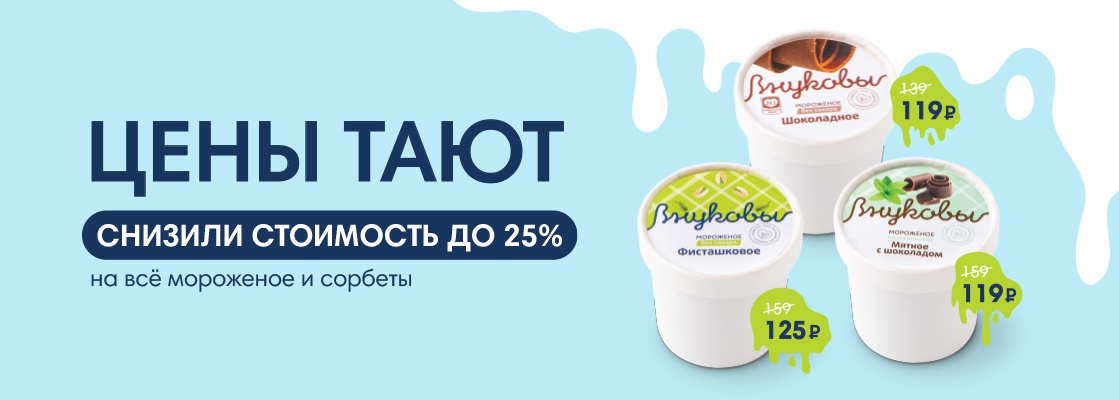 Цены тают