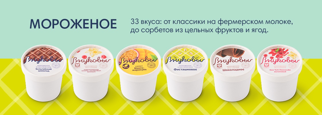 Мороженое