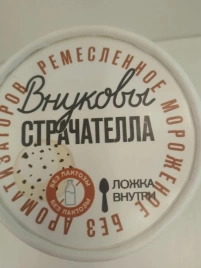 Мороженое (безлактозное) Страчателла, 80г
