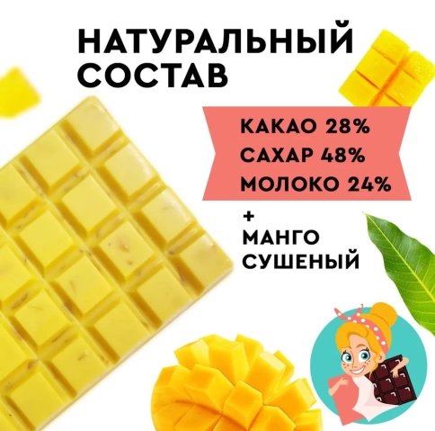 Шоколад белый с манго, 100г фото 1