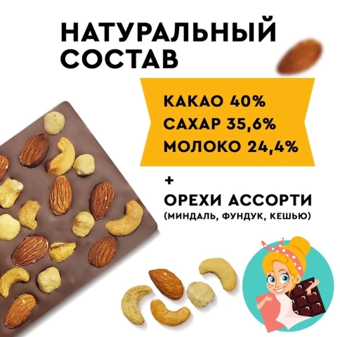 Шоколад молочный без сахара с орешками, 100г фото 1