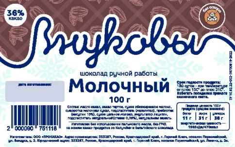 Шоколад молочный без сахара, 100г (Внуковы) фото 1