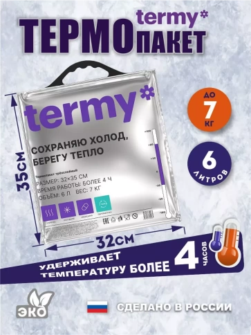 Термопакет 32x35см, Termy STANDART Мет/ПВД фото 1